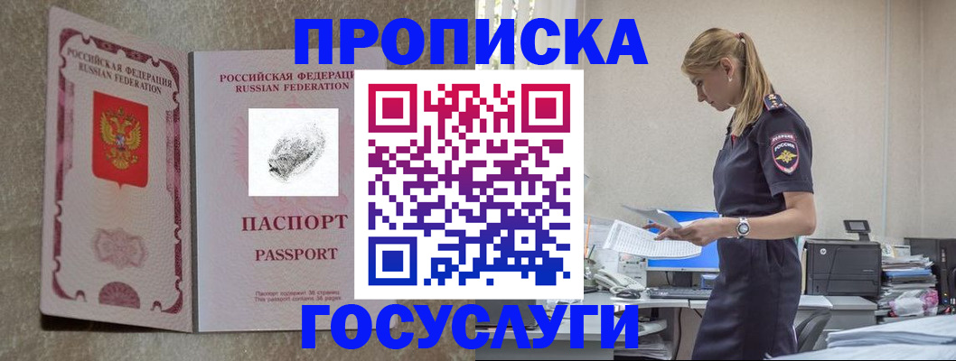 временная регистрация 2025 в Тобольске