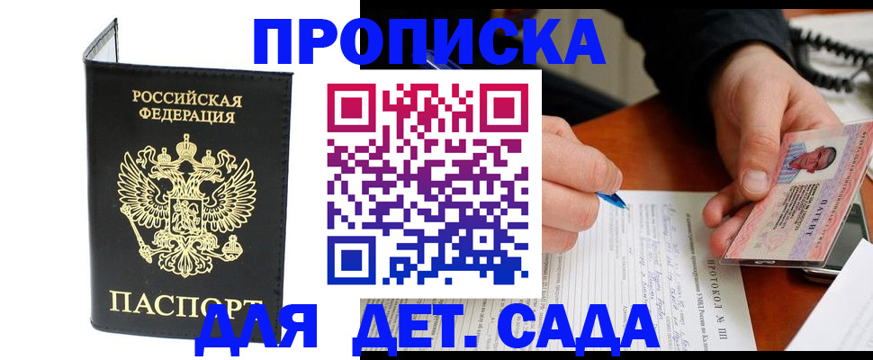 прописка от собственника в Тобольске